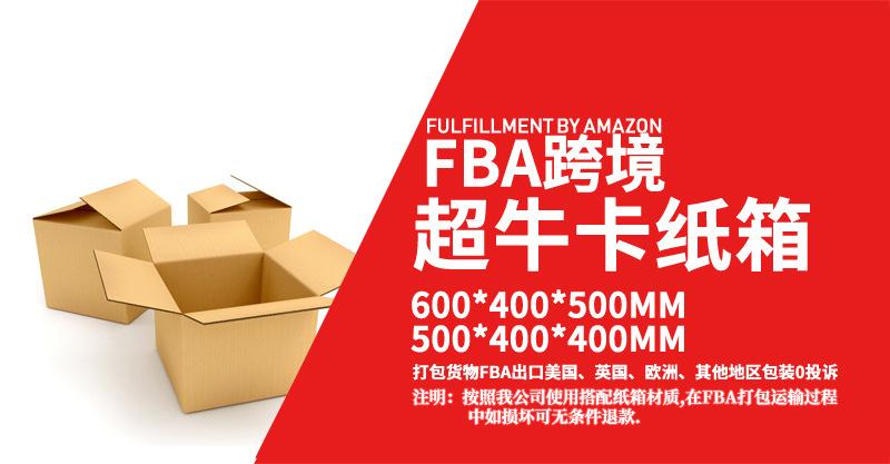 跨境FBA11-小
