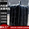 Proveedor Directo de Fabricante de Big Bags Bolsa de Recolección de Big Bags Elástica Interna Negra de Carbón Activado Big Bag Recubierto a Prueba de Fugas Big Bag Negro de Carbón