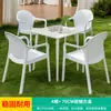 Mojia (MO JIA) Conjunto de Mesa e Cadeiras Externas Mojia Pátio Jardim Villa Lazer Moderno Simples Branco