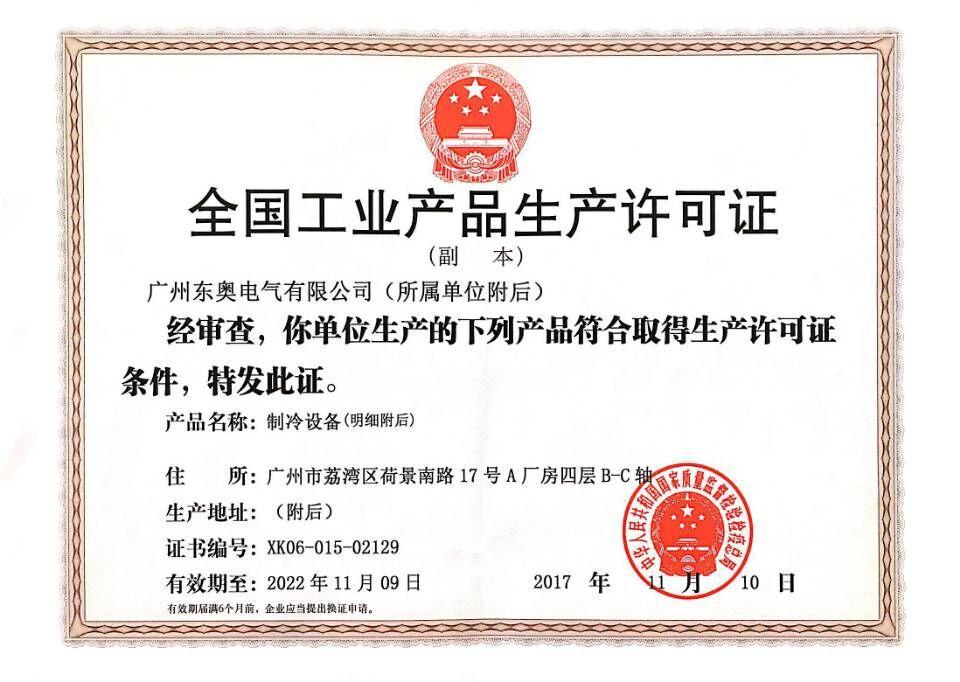 全国工业产品生产许可证2017-2022