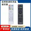 Adecuado para el Control Remoto del Decodificador de TV China Unicom Universal Hogar Inteligente/Bell 2108V3 E9