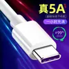 Cable de datos de carga súper rápida TYPE-C 5A para teléfono móvil Huawei Xiaomi cable de datos de carga súper rápida 5A tipo-c