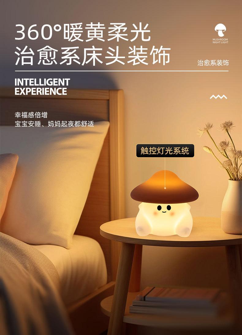 蘑菇夜灯_03.jpg?x-oss-process=image/format,png