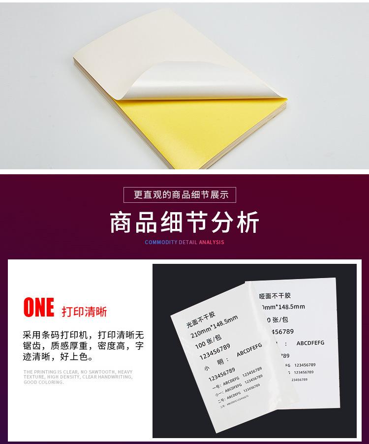 A5不干胶打印纸.jpg