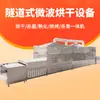 Equipamento de Secagem de Meio de Cultura de Cogumelos Comestíveis Liwei, Secador de Micro-ondas Tipo Túnel, Equipamento de Esterilização de Larvas de Tenebrio