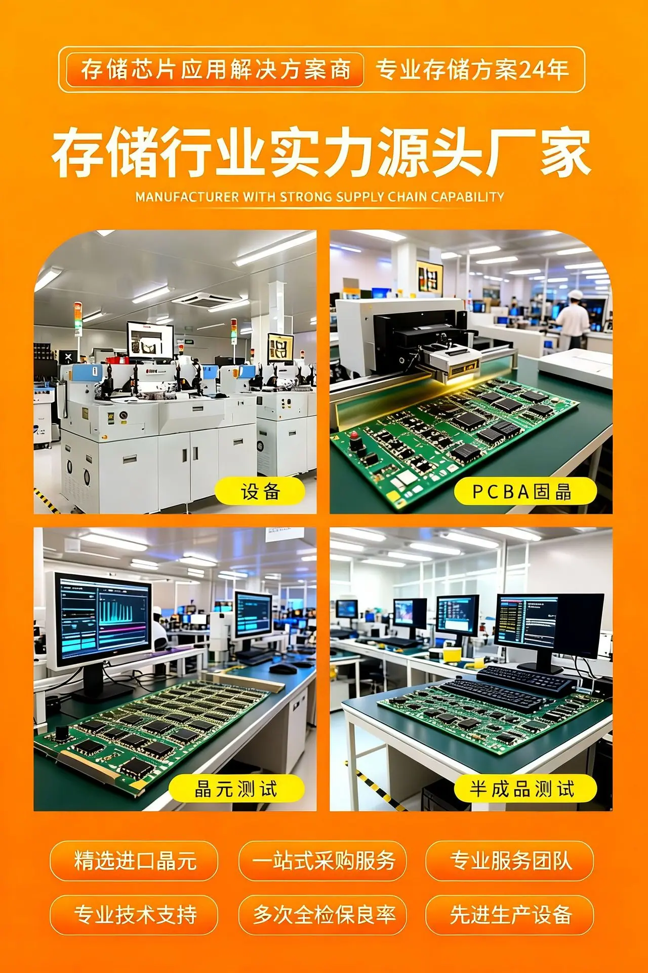 jimeng-2026-07-07-8199-存储芯片应用解