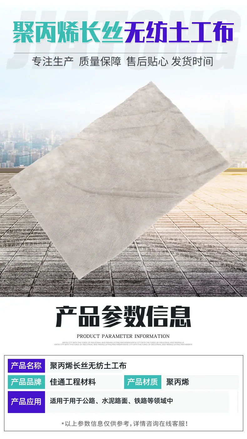 聚丙烯长丝无纺土工布_02.jpg