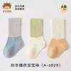 Calcetines de dos tonos de caña alta para bebés y niños pequeños, estilo otoño e invierno, calcetines infantiles sin costuras y cómodos, calcetines para bebé Clase A