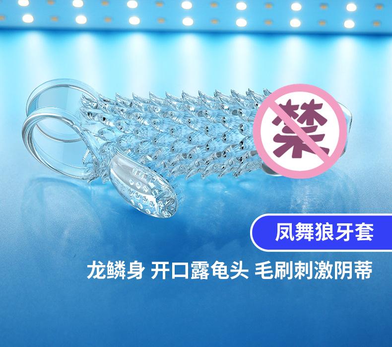 狼牙套1210_21.jpg