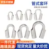 Funda de Tubo de Acero Inoxidable 304, Anillo Tipo Tubo para Corazón de Pollo, Anillo Protector de Cuerda, Funda Protectora de Cuerda de Alta Resistencia