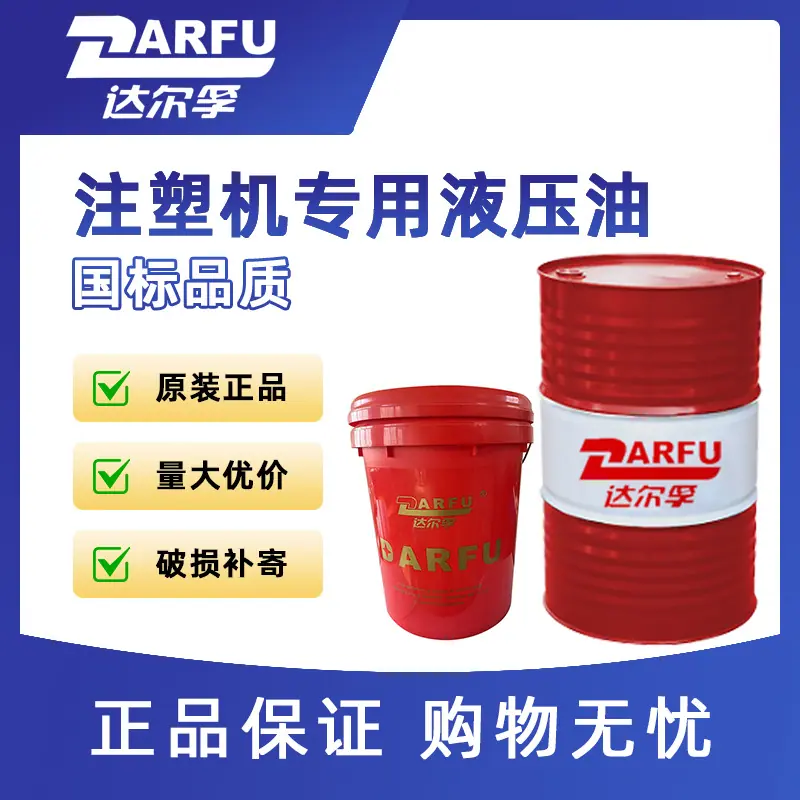 注塑机专用液压油