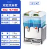 Máquina de Jugos Comercial de 12L de Cilindro Único/Doble y Refrigeración Única, Máquina de Bebidas de Tres Cilindros y Doble Temperatura, Máquina de Bebidas de Mezcla/Aspersión Venta al por Mayor Exportación