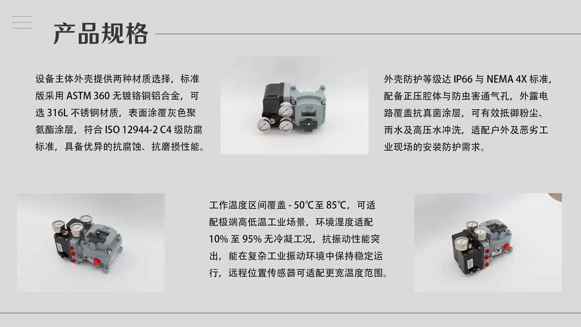 2.产品规格-SVI II AP