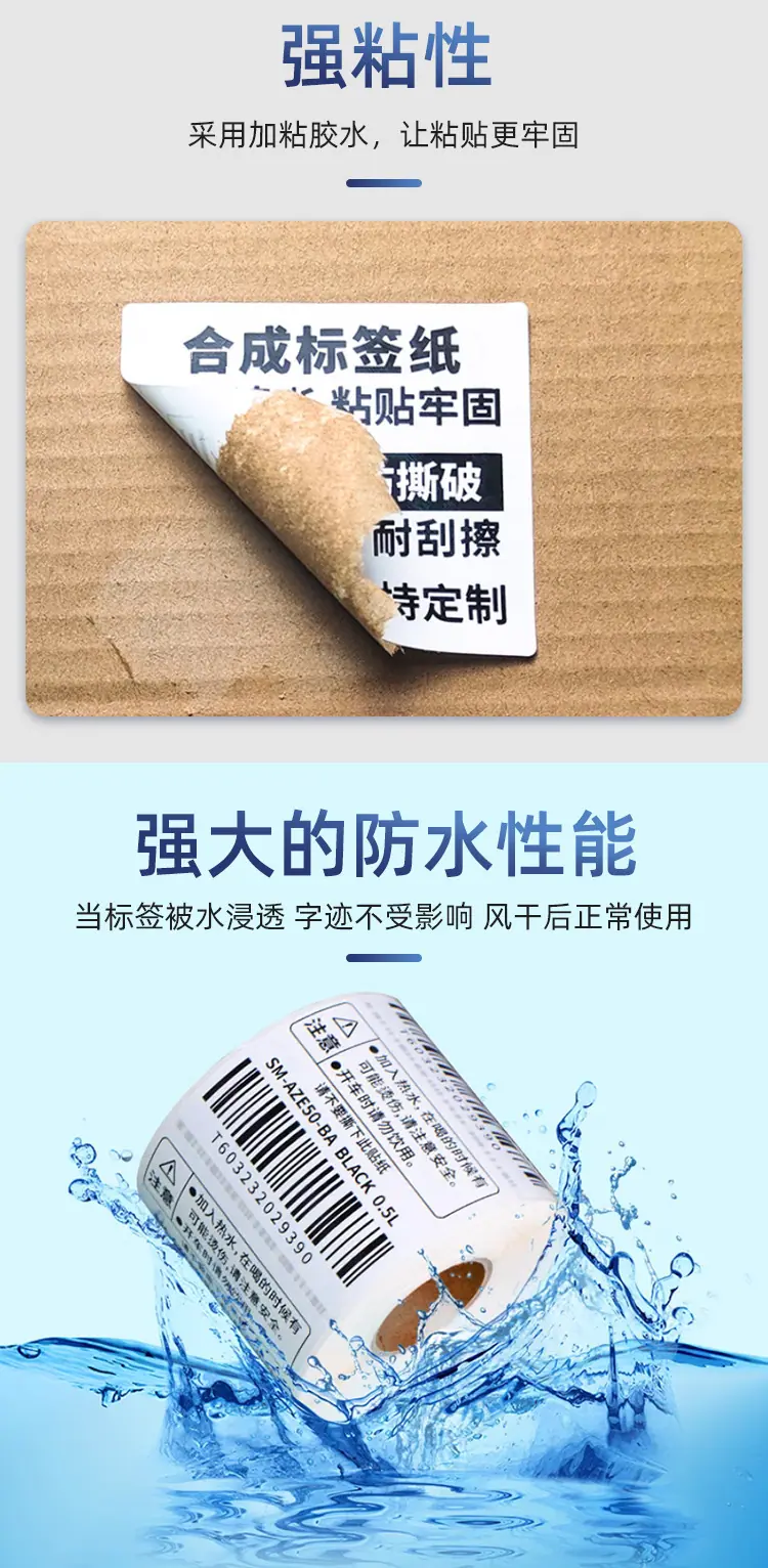 合成不干胶详情_05.jpg?x-oss-process=image/format,png