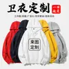 Sudadera con capucha de algodón color ropa de trabajo logo personalizado otoño e invierno con felpa ropa de trabajo en grupo cultura de trabajo uniforme de clase personalizado