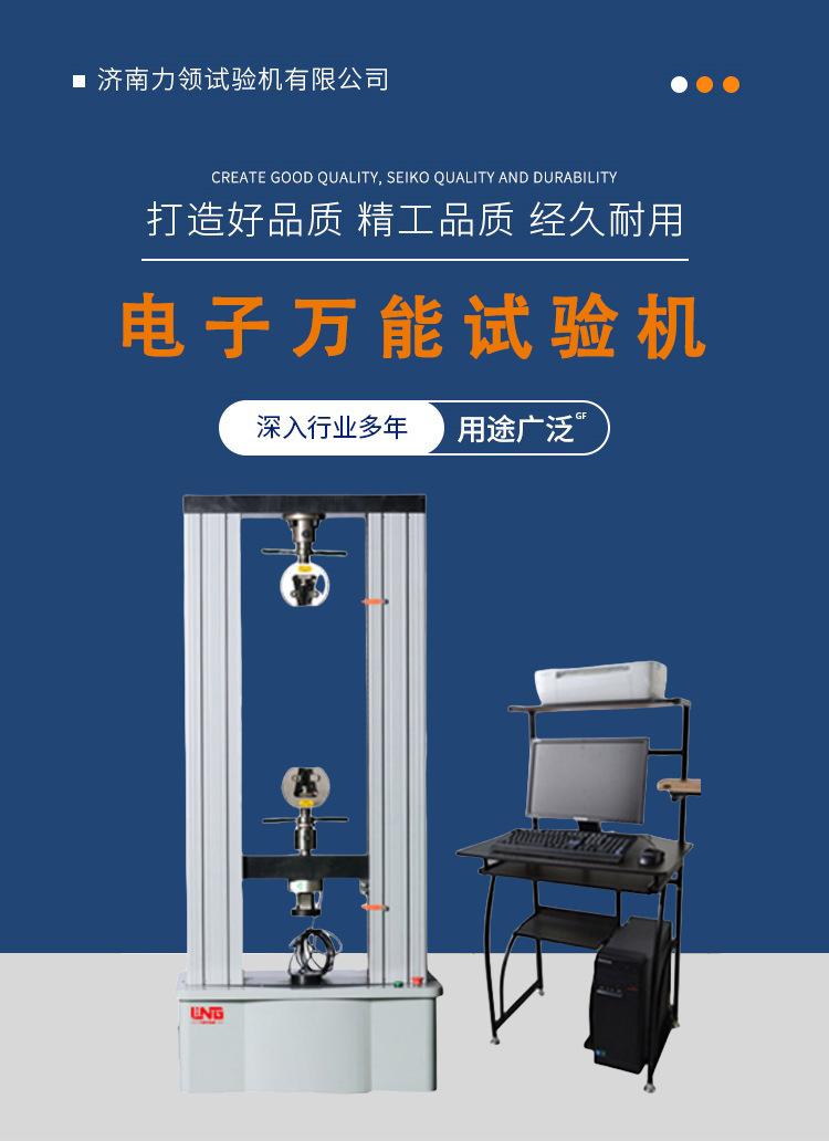电子万能试验机