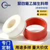 Fita de Vedação de Matéria-Prima Ptfe Personalizada, Fita de Vedação Resistente a Altas e Baixas Temperaturas, Fornecida por Fabricantes