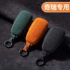 Funda para llave Chery Ant ruihu 8pro coche qq helado AI Ruize 5/8Plus/5x carcasa de gamuza