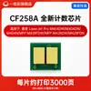 Adecuado para Chip de Cartucho de Tóner Hp Cf258 Cf259 Impresora M404Dw/Dn/N M428Fdw Toner M428D