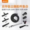 Jinghua Jiajie Accesorios para Aspiradora Filtro de Polvo Jh-070L Manguera de 80L Boquilla Plana Cepillo para Suelos Cabezal de Succión Tubo Curvo Etc