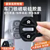 Adecuado para cubierta de cerradura de puerta de coche NIO ET5T EC7 ES6 ES7 ES8 cubierta protectora amortiguadora de golpes para cerradura de puerta magnética