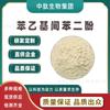 P-Fenilenglicol, Especificación Múltiple 100g Grado Cosmético Ligeramente Soluble en Agua P-Fenilenglicol