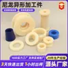 Fabricante de componentes especiales de nailon procesados de precisión, bujes de nailon, almohadillas, engranajes y piezas de plástico resistente al desgaste mecanizadas