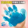 Escova de Banho para Cães e Gatos Luvas Removedoras de Pelos de Gato Esfoliante de Silicone para Limpeza de Gatos Produtos para Banho de Cachorro Escova de Banho de Cinco Dedos
