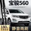 Lâminas de Limpador Aplicáveis ao Baojun 560 Tira de Borracha Frontal Sem Braço Aplicável Lâminas de Limpador Dianteiras e Traseiras Dedicadas ao Carro Baojun