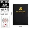 Caja de Regalo Set de Cuaderno de Estudio para Miembros del Partido A5 Personalizada con el Nombre de la Unidad, Regalo Conmemorativo de Reunión de Estudio del Partido de Rama