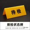 Inspección de Señalización del Área de Taller de Fábrica de Doblado, Señales de Inspección, Señales de Estado de Equipo Triangulares Regulares, Apertura y Cierre, Esperando a Yama Tai Bao