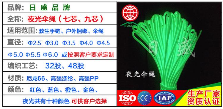 产品介绍详情标准版本-夜光伞绳