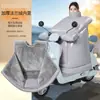 Capa corta-vento para patinete elétrico, com forro de fleece e espessada para o inverno, à prova d'água e resistente ao frio, para-vento de motocicleta elétrica, aquecedor de pescoço e capa corta-vento