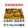 Tigelas de Papel Dourado Acabadas, Hashis, Pratos, Colheres, Papel Queimado, Dinheiro de Papel e Moedas para o 7º Aniversário do Festival das Roupas Frias e do Festival Qingming