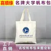 Bolsa de Lona de la Universidad de Tsinghua - Bolsas de Lona de Poliéster-Algodón Impresas Personalizadas por un Lado para Universidades Nacionales Famosas y Escuelas Prestigiosas