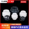 Exportar a Amazon transfronterizo: Accesorios de PVC para suministro de agua estándar americano, coples de adhesión, accesorios SCH40 al por mayor