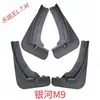 Diseñados específicamente para los guardabarros del Geely Galaxy M9, accesorios de guardabarros para el nuevo coche Geely Galaxy M9