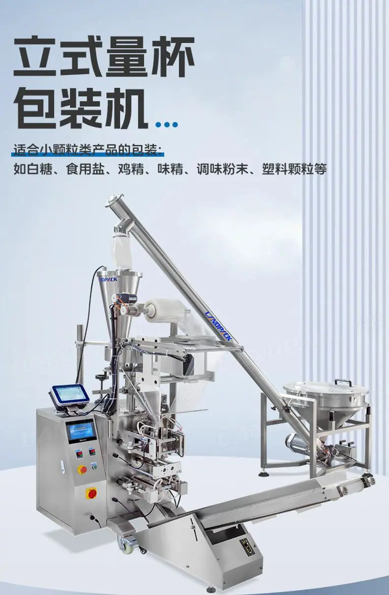 LDF-320A四边封立式机(转盘式+螺杆上料+热转印)+辣