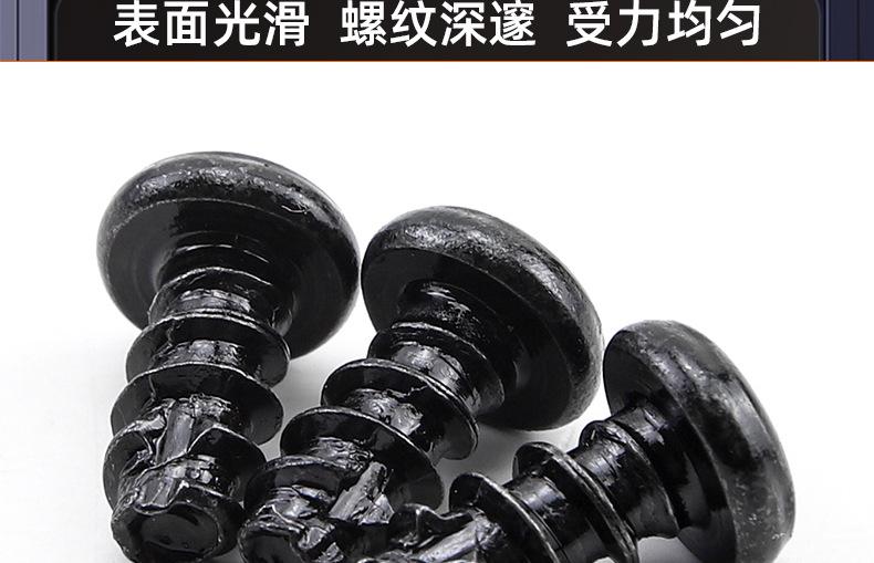 201不锈钢黑锌十字圆头割尾自攻螺丝_03_17.jpg
