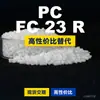 PC FC 23 R gránulos de plástico PC doméstico reemplaza materias primas importadas Mitsubishi XANTAR FC 23 R