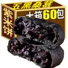 [Caja Completa de 60 Paquetes] Pastelitos de Arroz Morado de Mora Negra Cinco Pasteles de Desayuno Snacks Integrales Sustitutos de Comida