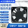 11025 Ventilador de refrigeración AC AC220V 11CM cm chasis gabinete eléctrico máquina de humo ventilador de escape ventilador