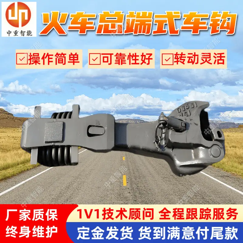 火车总端式车钩(1).png