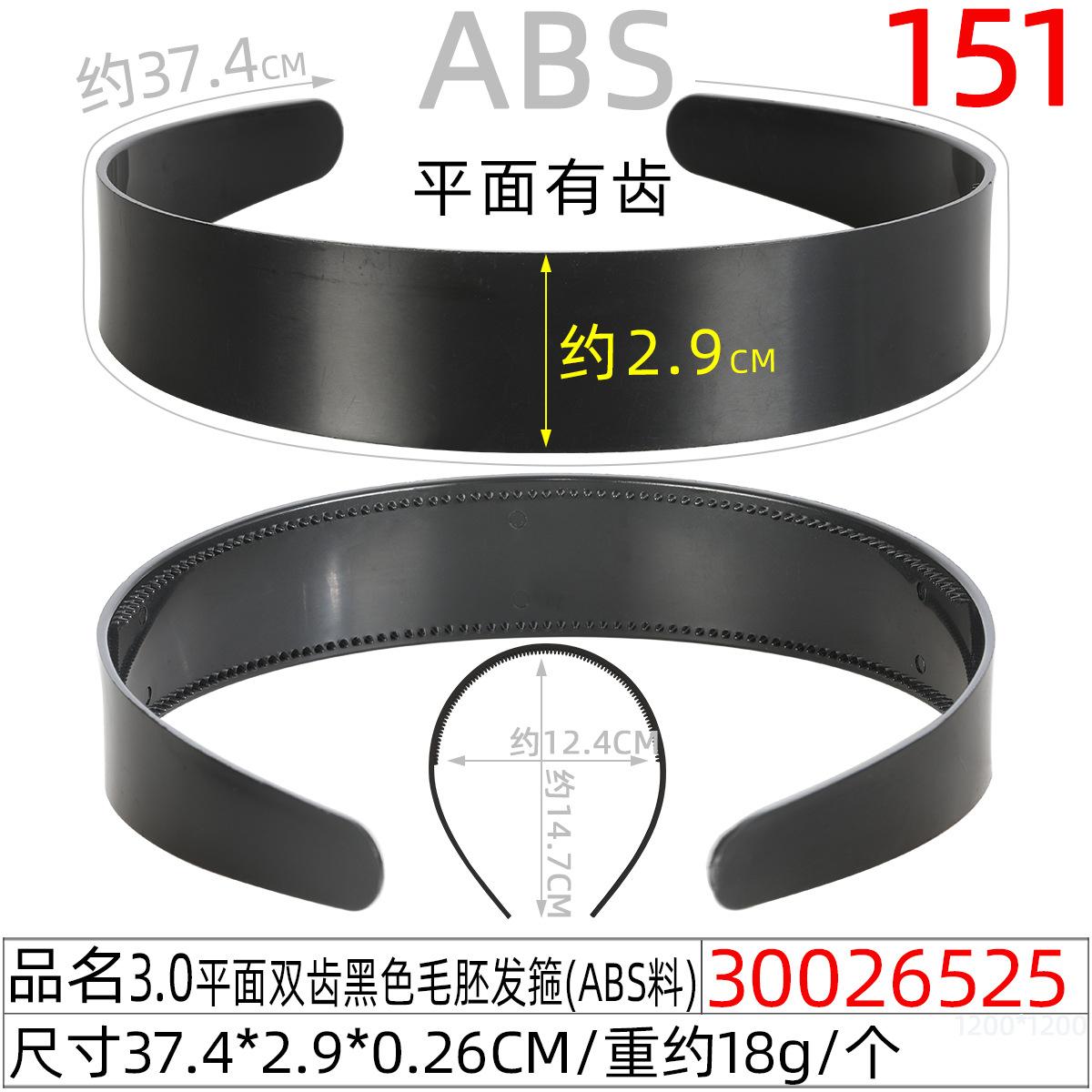 30026525#3.0平面双齿黑色毛胚发箍（38CM）