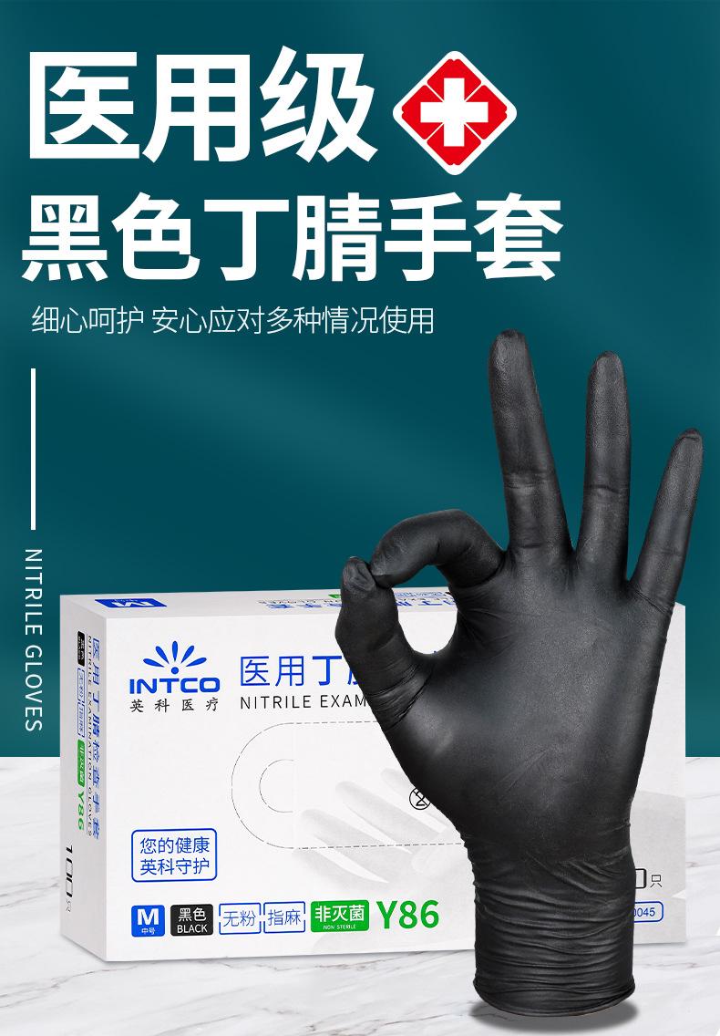 英科医用黑色丁腈_01