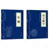 Libros Auténticos Little Blue Country Clásicos Chinos: Los Cuatro Libros, Los Cinco Clásicos y Los Tres Libros sobre la Conducta en Sociedad - Set de Iluminación de Clásicos Chinos al por Mayor