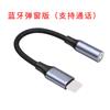 Aplicable al nuevo cable adaptador de auriculares tejidos Apple 14 ipone13 adaptador de audio Amazon superventas