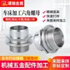 Tuercas hexagonales de acero inoxidable para mecanizado en torno, piezas metálicas de acero inoxidable hechas a medida, componentes de acero inoxidable, basadas en los planos proporcionados