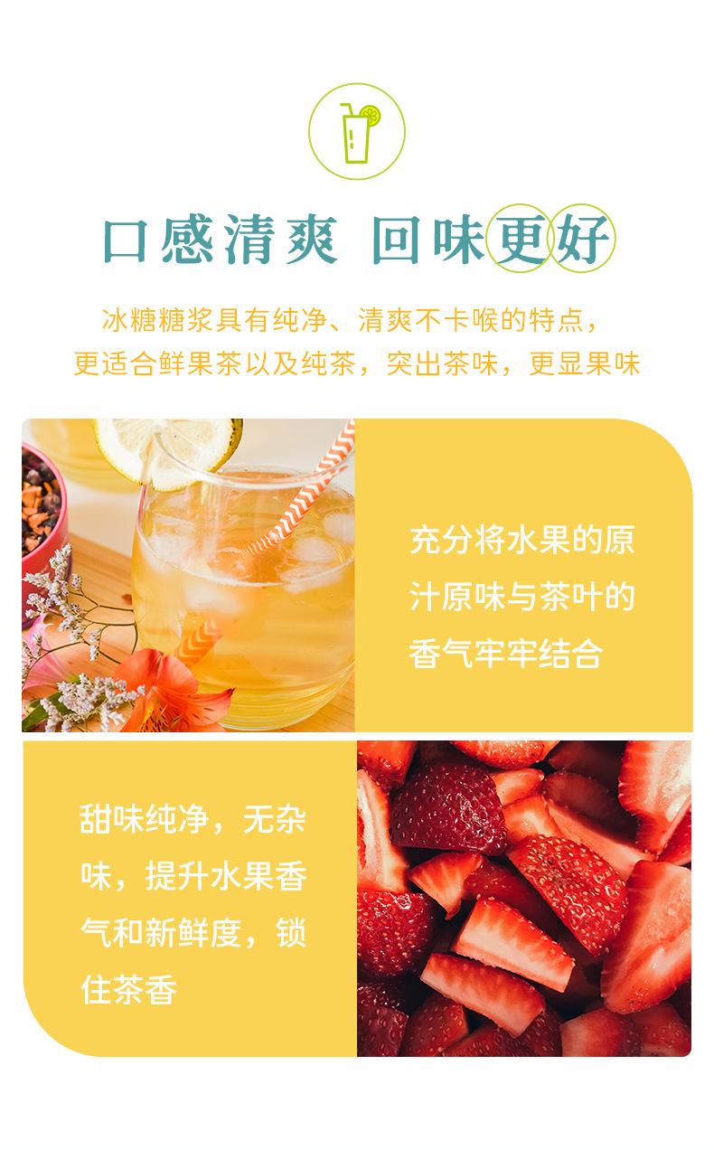 冰糖糖浆详情_04.jpg