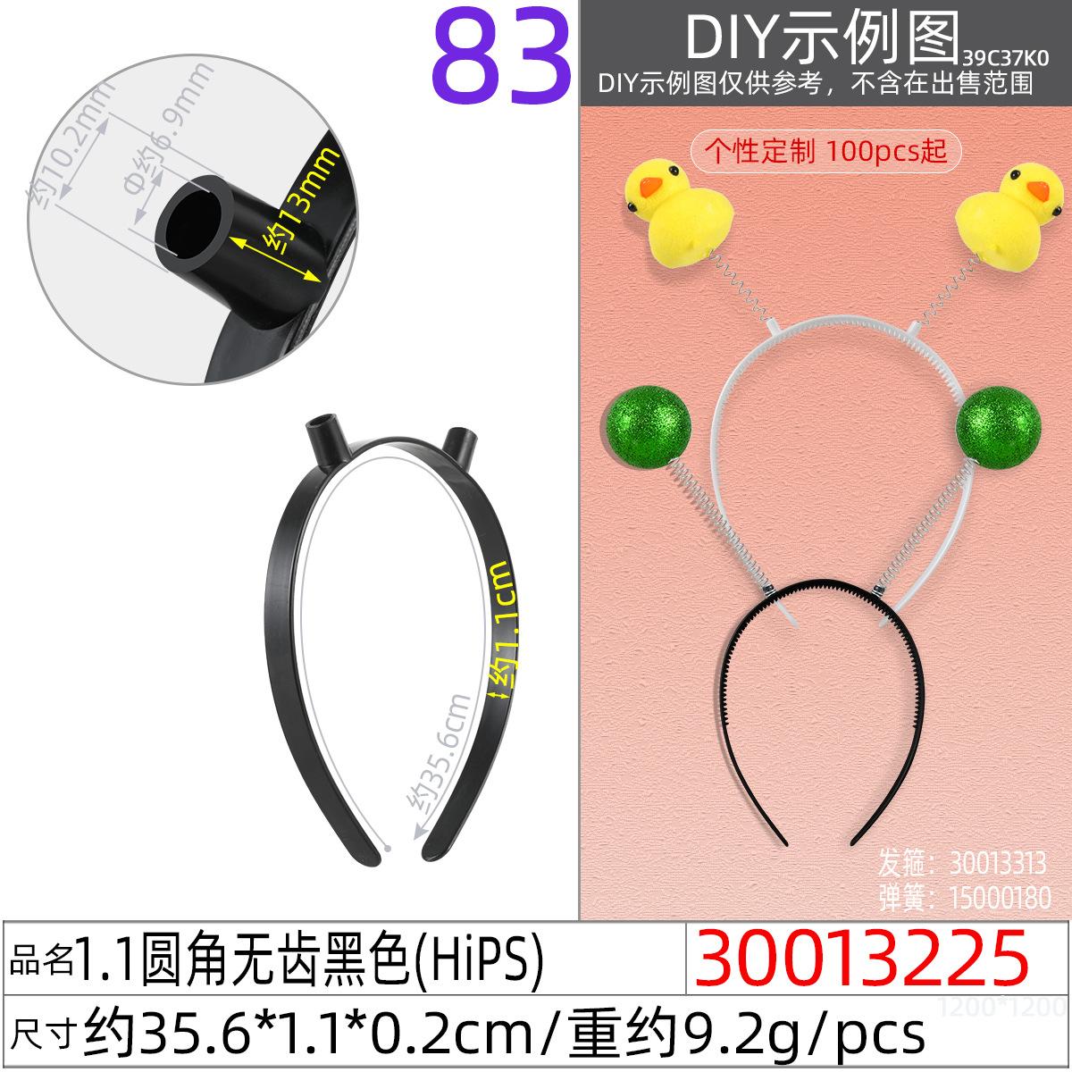 30013225#1.1圆角无齿黑色